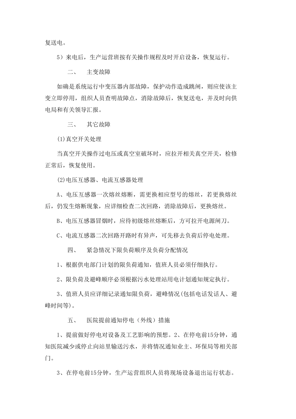 突然停电应急预案_第2页