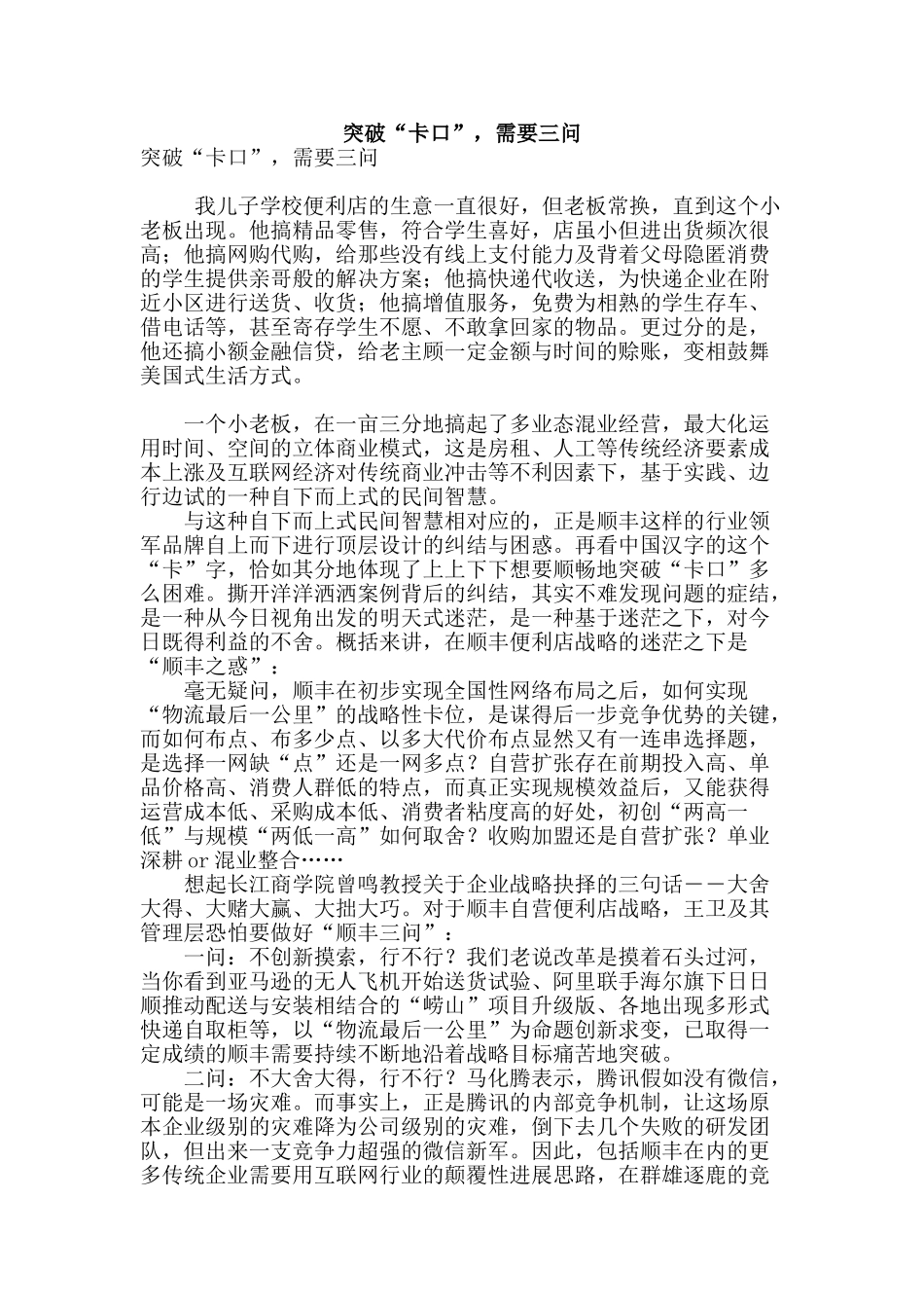 突破“卡口”-需要三问_第1页