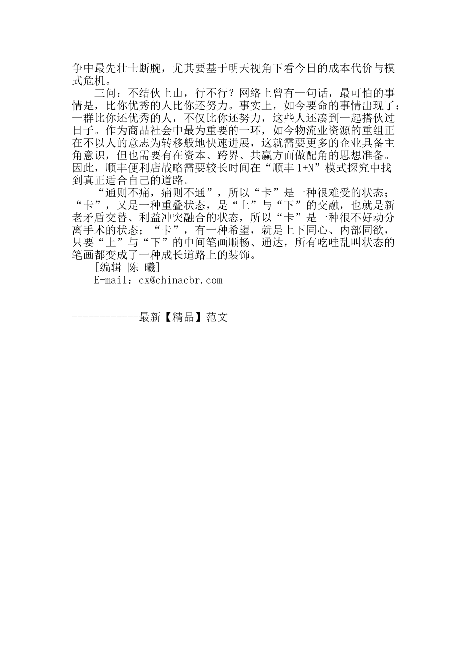 突破“卡口”-需要三问_第2页