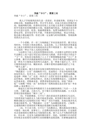 突破“卡口”-需要三问