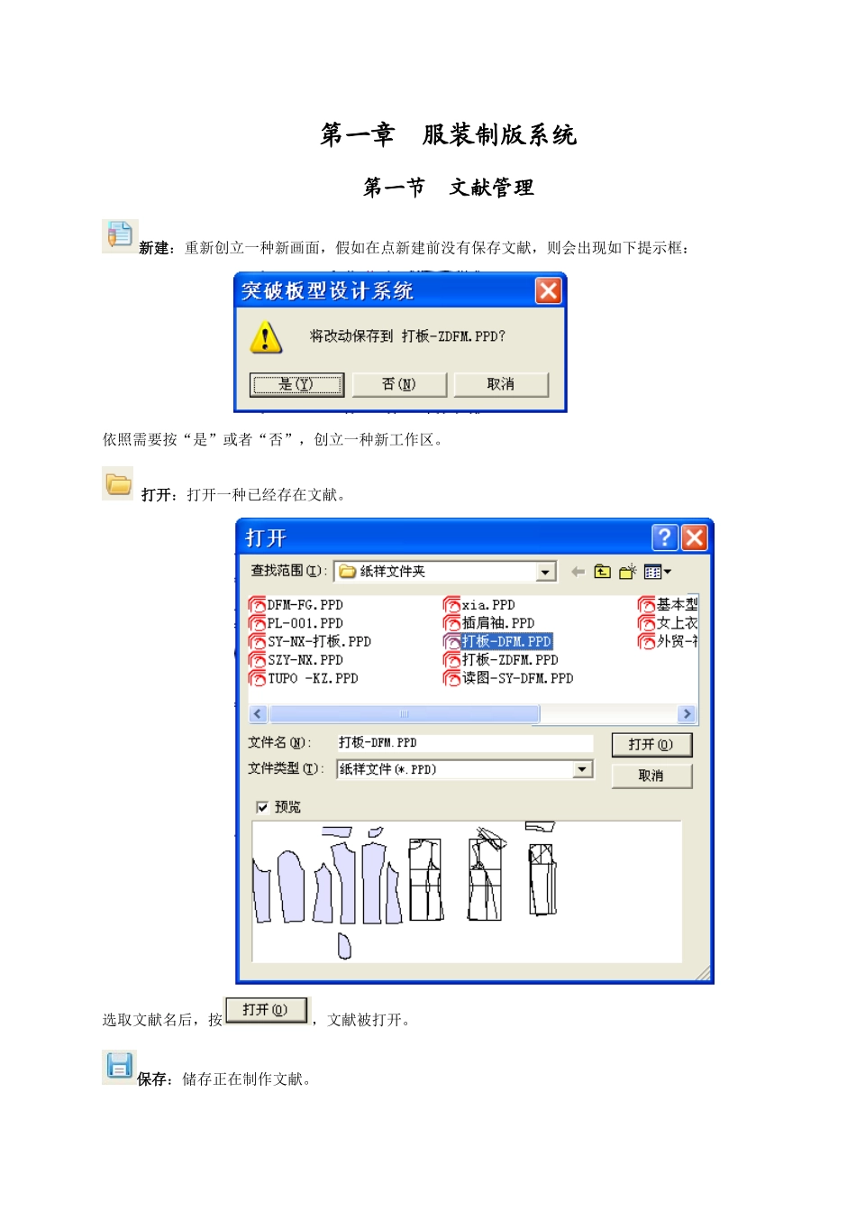 突破服装软件说明书样本_第1页