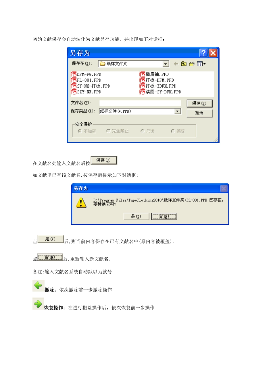 突破服装软件说明书样本_第2页