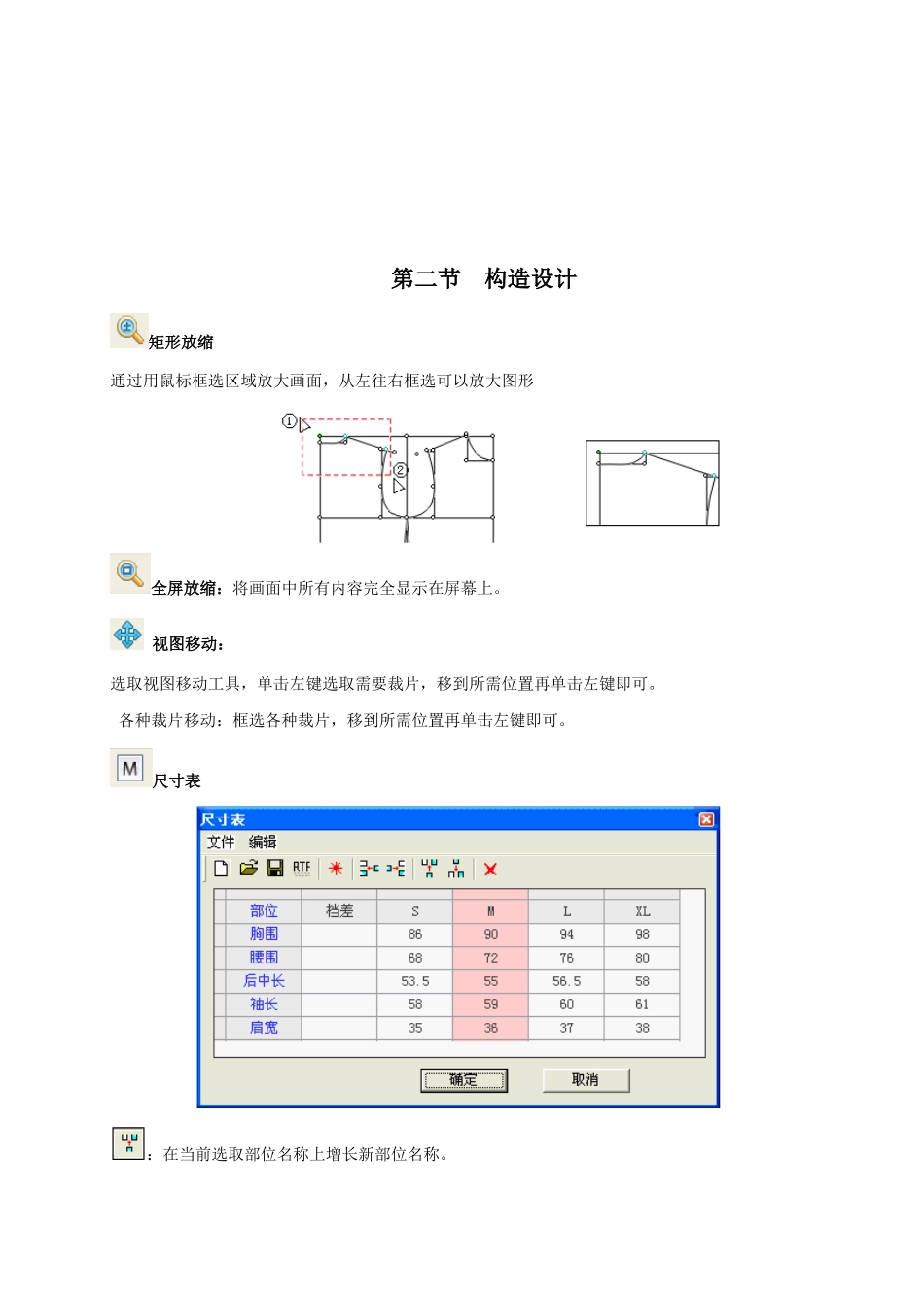 突破服装软件说明书样本_第3页