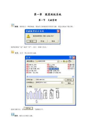 突破服装软件说明书样本