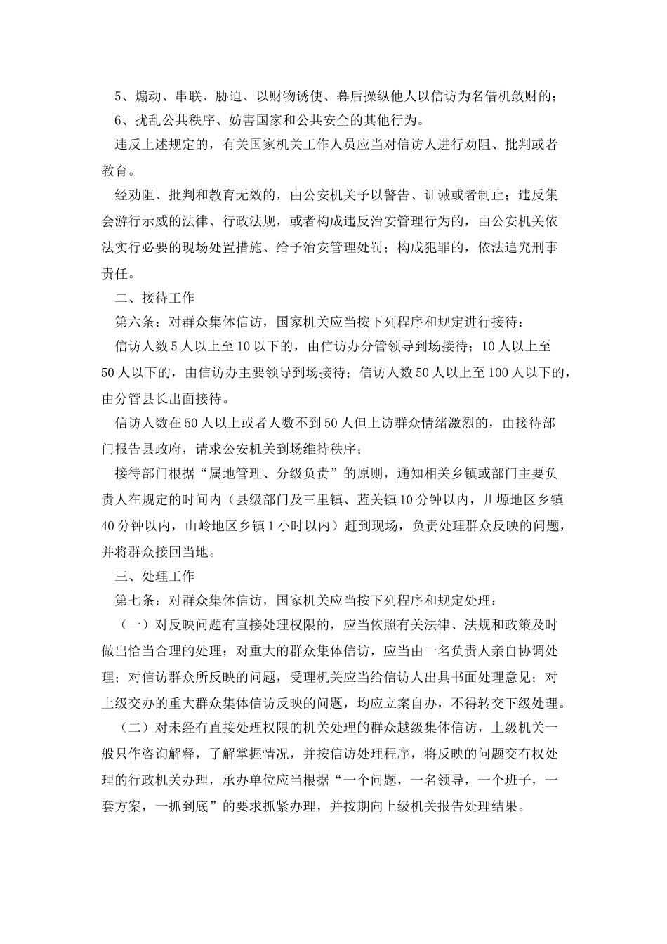 突发性集体信访应急预案_第2页