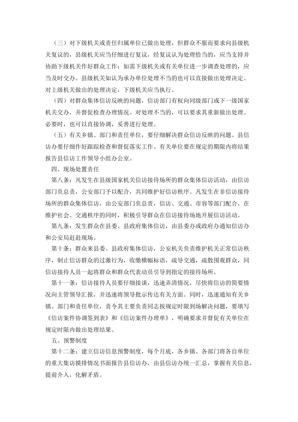 突发性集体信访应急预案_第3页