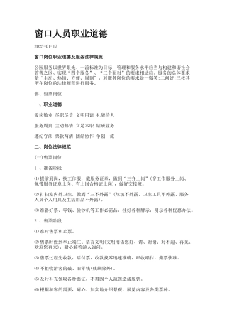 窗口人员职业道德