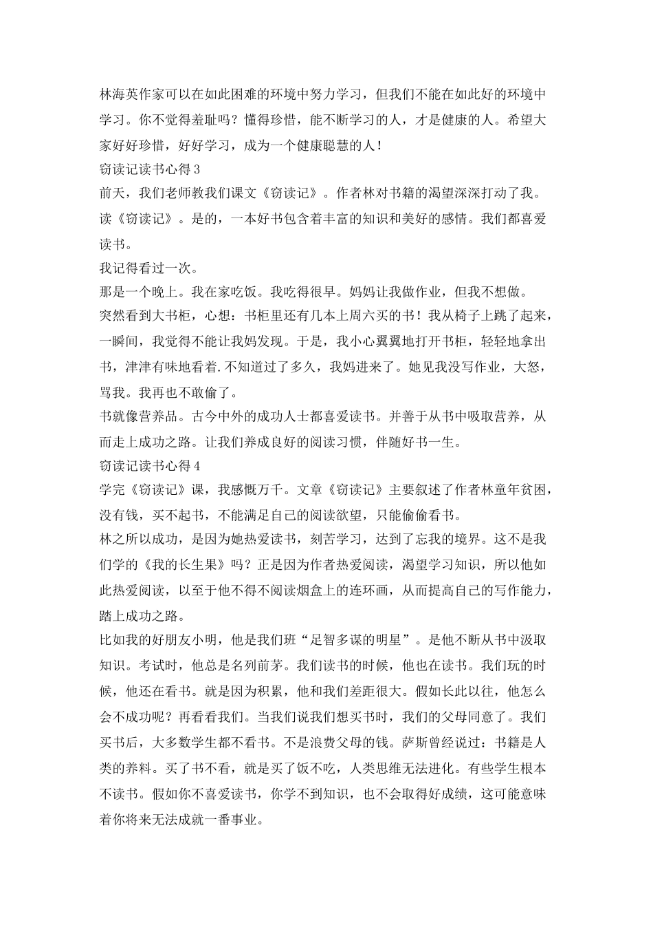 窃读记的阅读心得范文_第2页