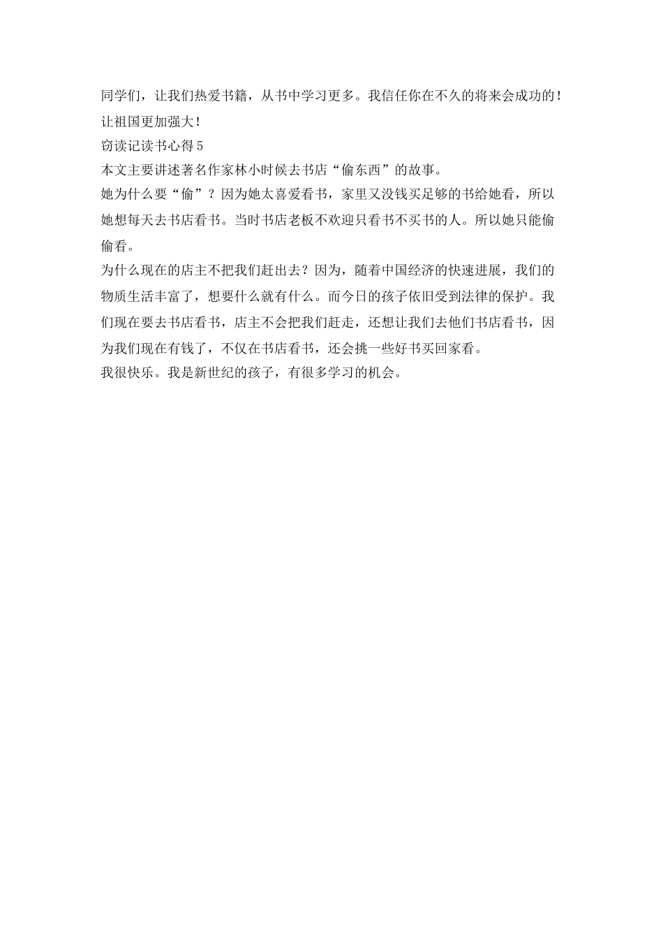 窃读记的阅读心得范文_第3页