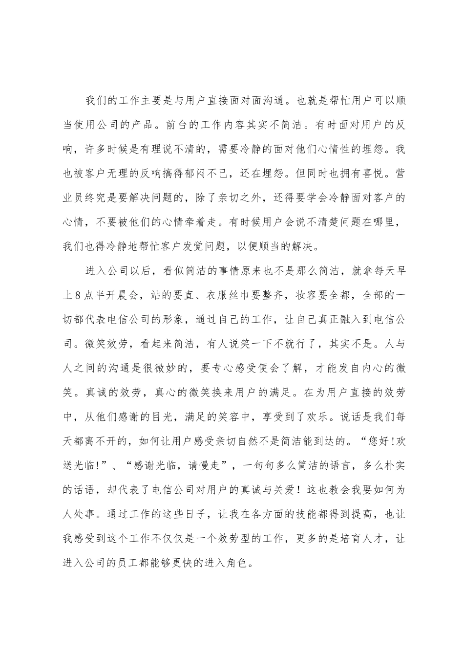 窗口人员个人述职报告_第2页