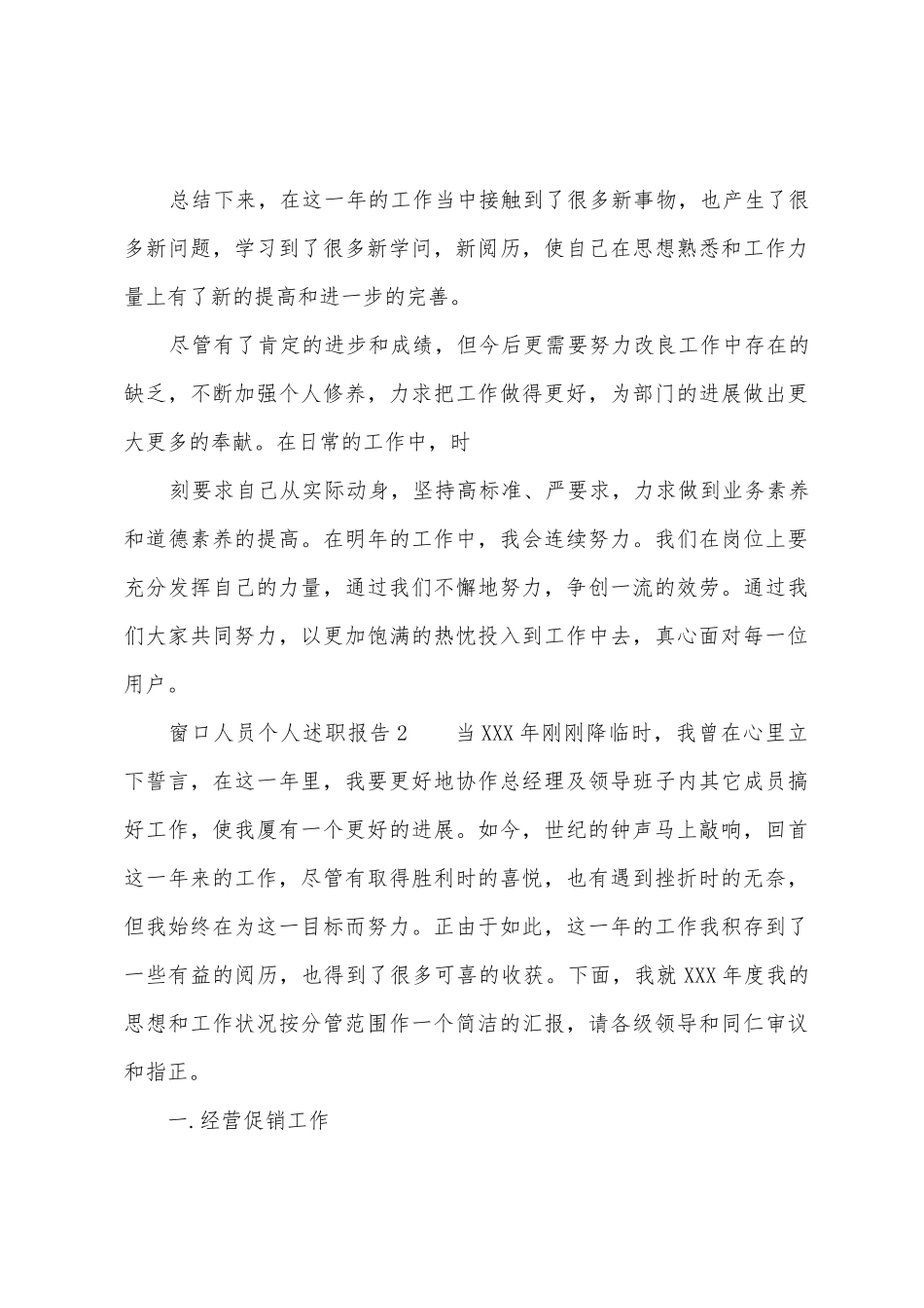 窗口人员个人述职报告_第3页