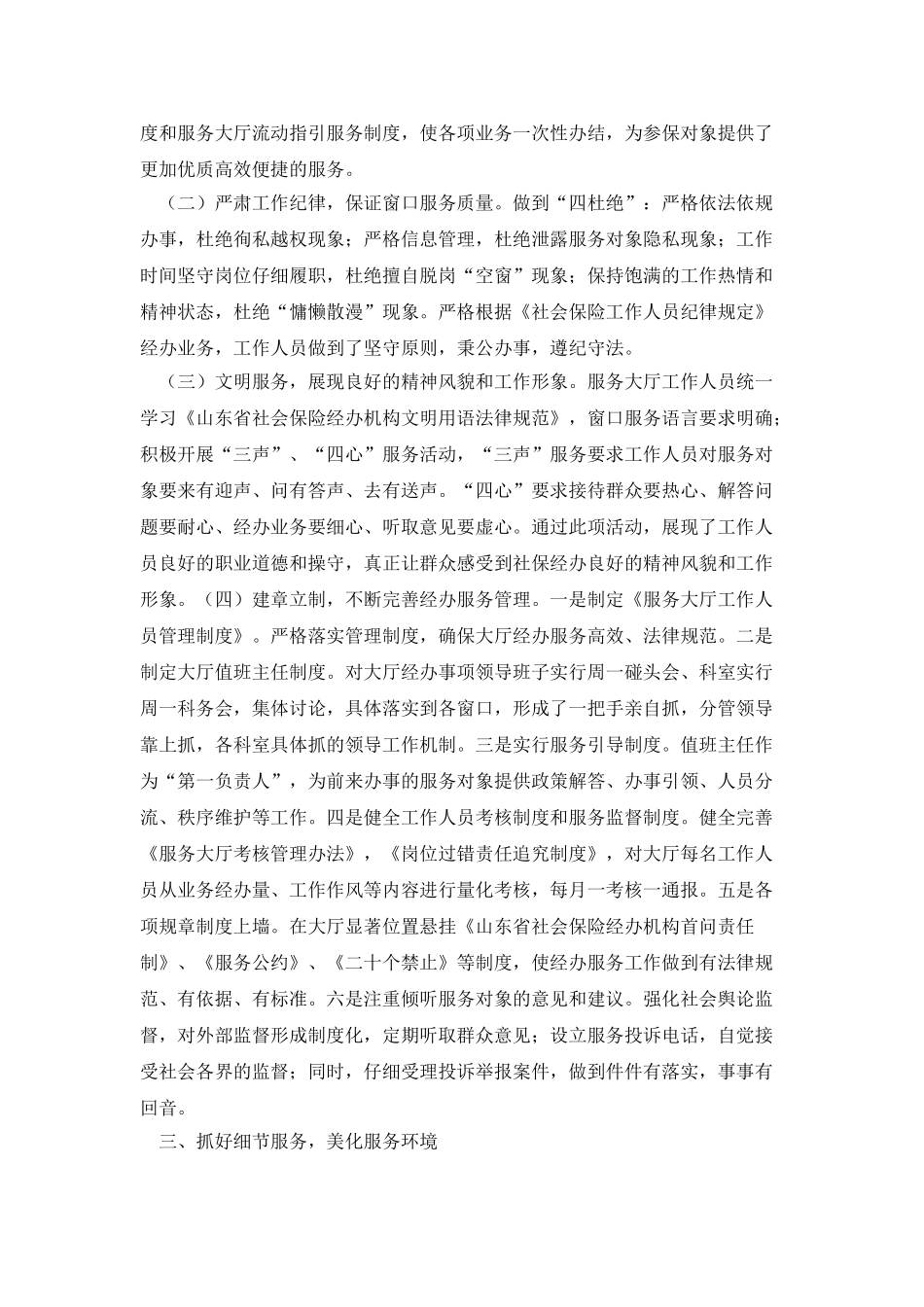 窗口单位改进作风专项行动工作情况的汇报_第2页