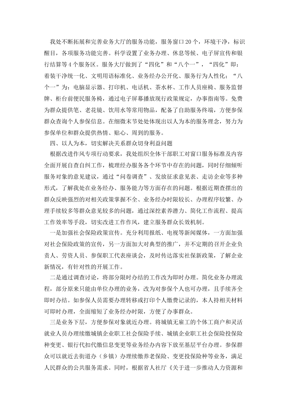 窗口单位改进作风专项行动工作情况的汇报_第3页