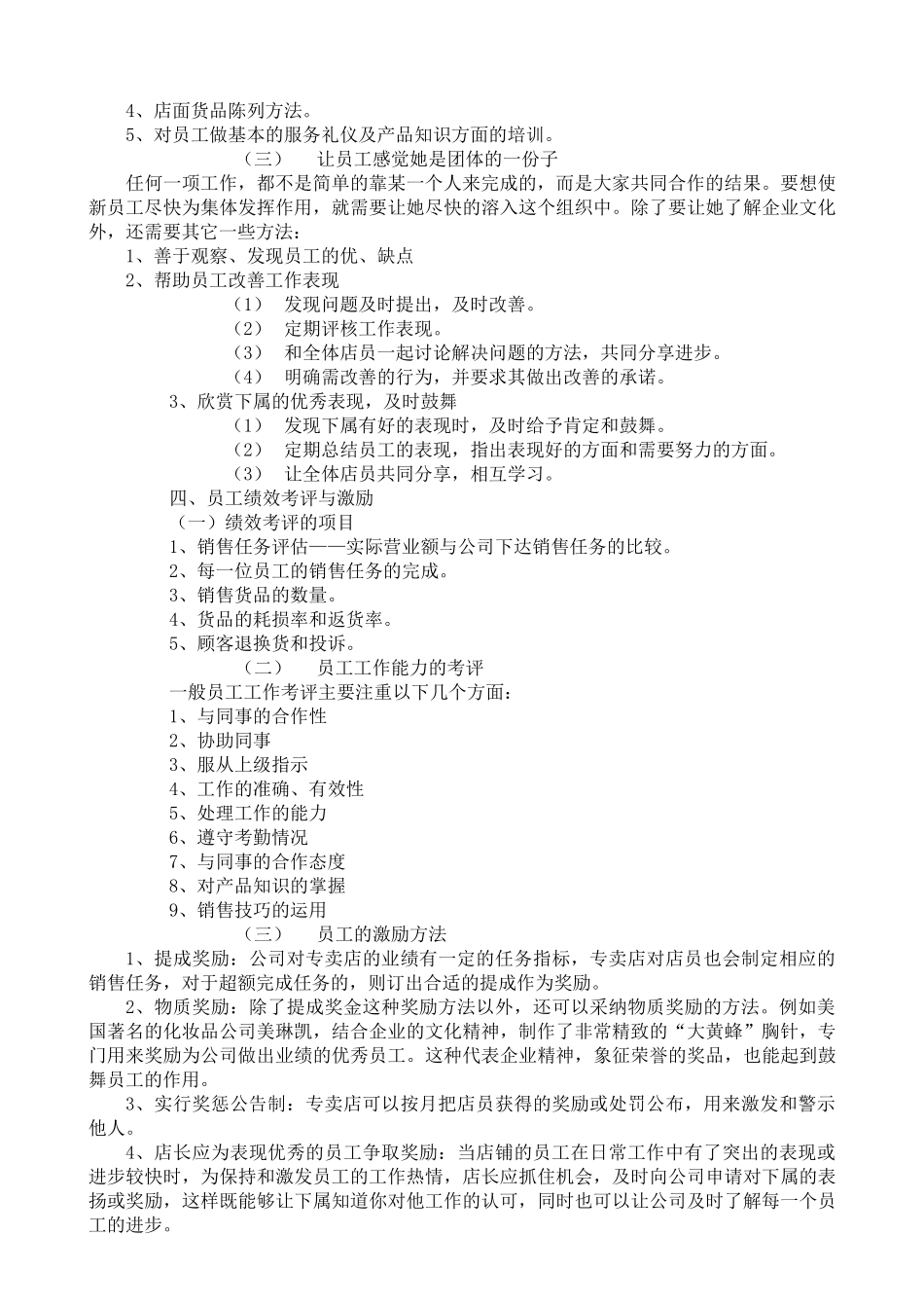 窗帘专卖店管理全攻略_第2页