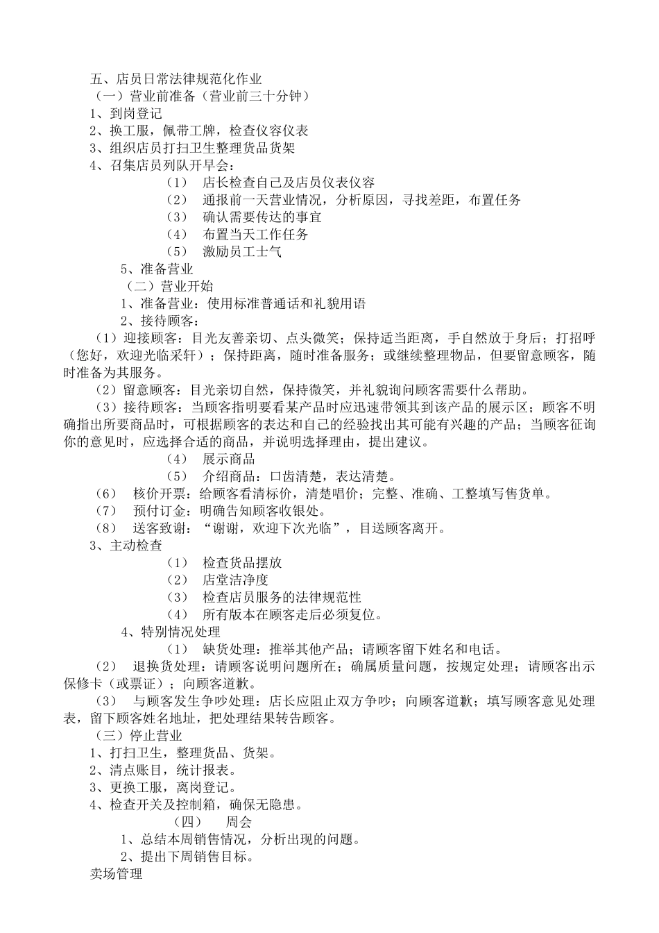 窗帘专卖店管理全攻略_第3页