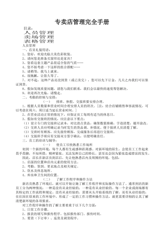 窗帘专卖店管理全攻略