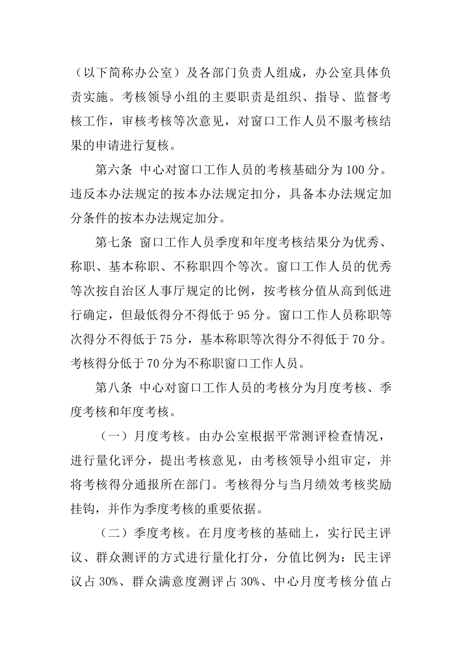 窗口工作人员绩效考核办法_第2页