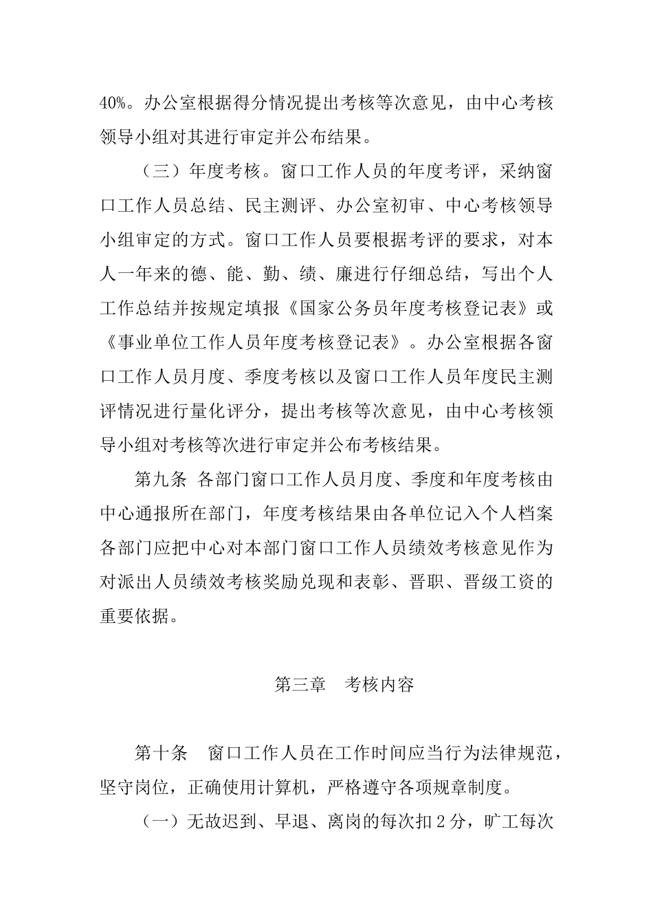 窗口工作人员绩效考核办法_第3页