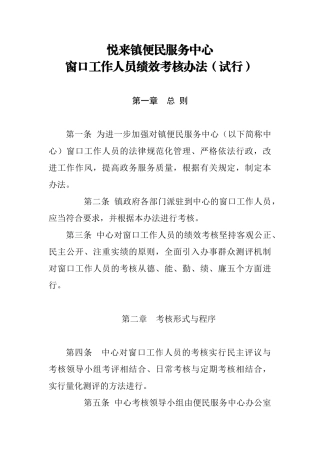 窗口工作人员绩效考核办法