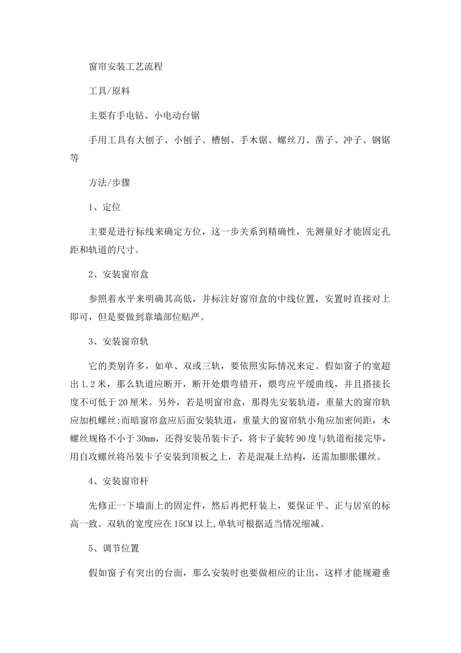 窗帘安装工艺流程_第1页