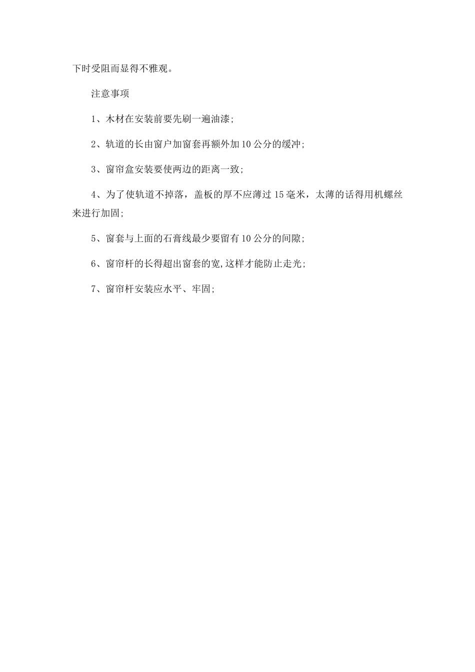 窗帘安装工艺流程_第2页