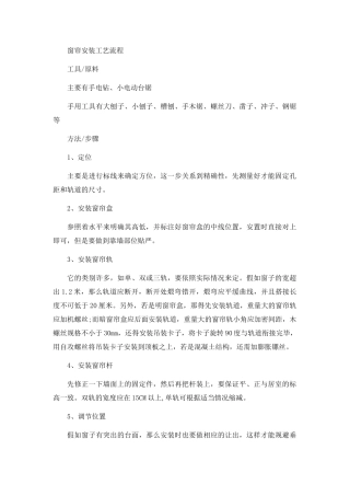 窗帘安装工艺流程