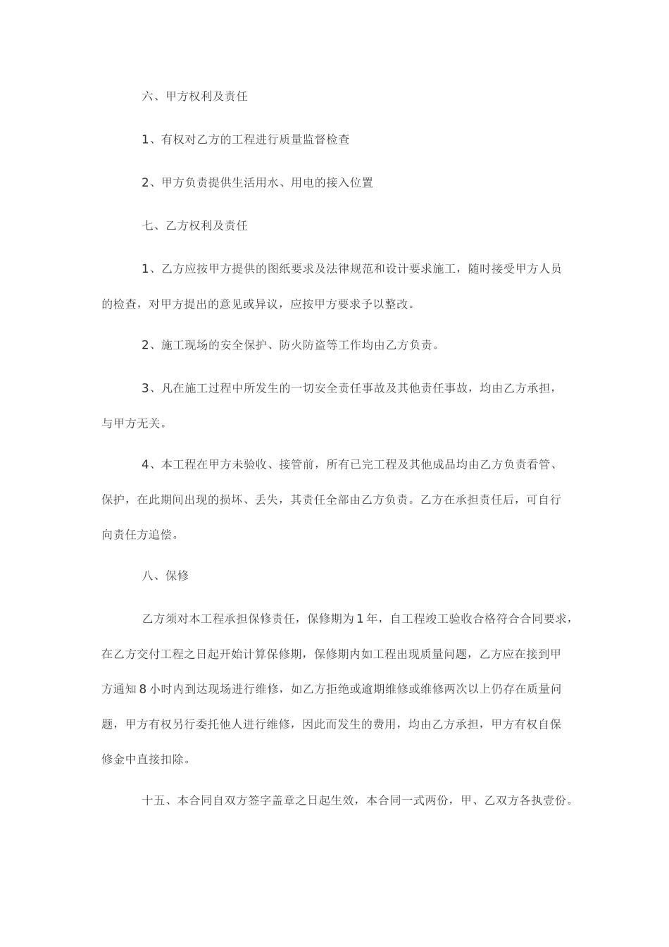 窗户工程施工合同 _第2页