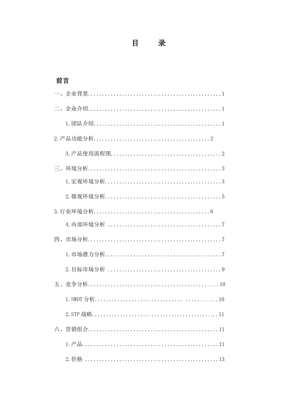 窝窝打印营销策划书_第3页