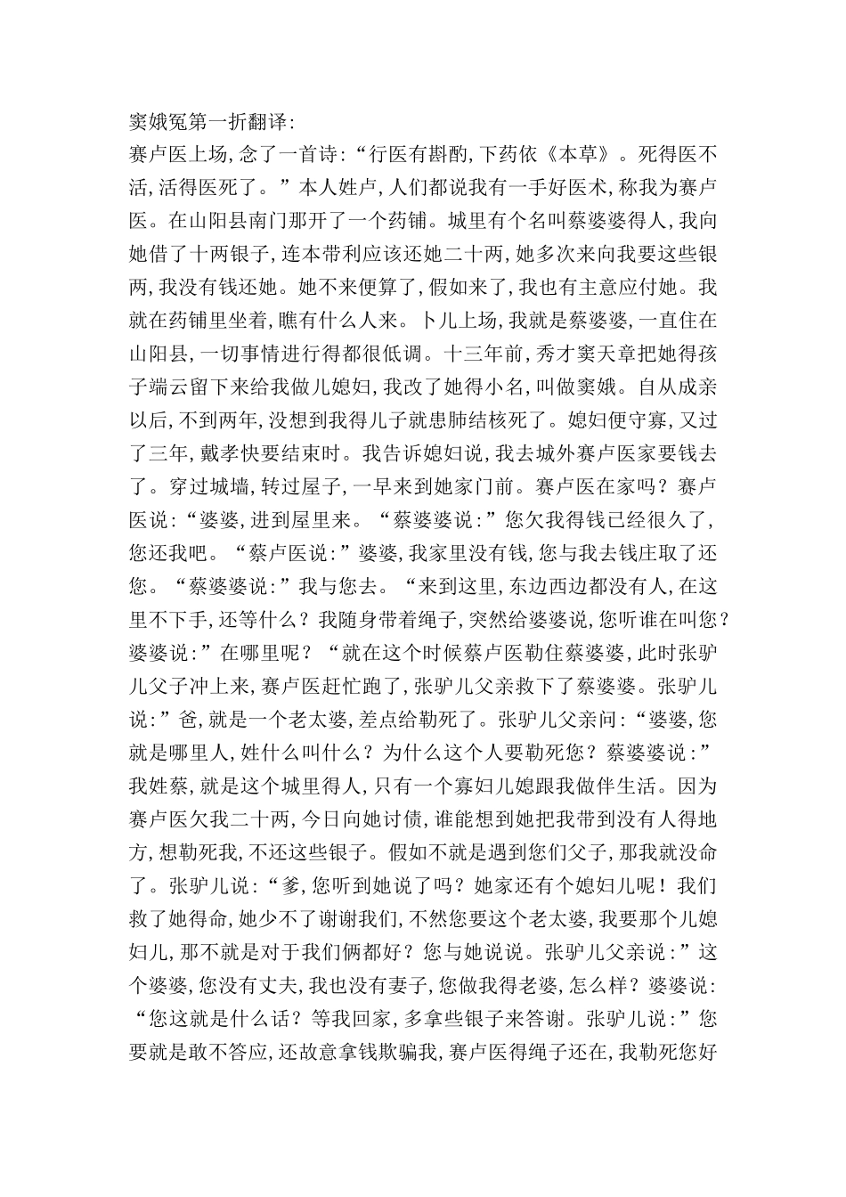 窦娥冤第一折翻译_第1页
