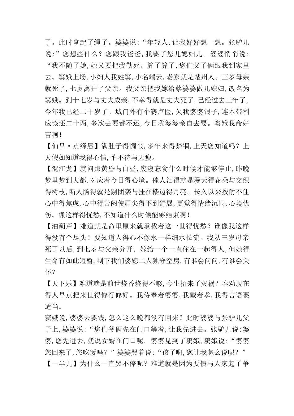 窦娥冤第一折翻译_第2页