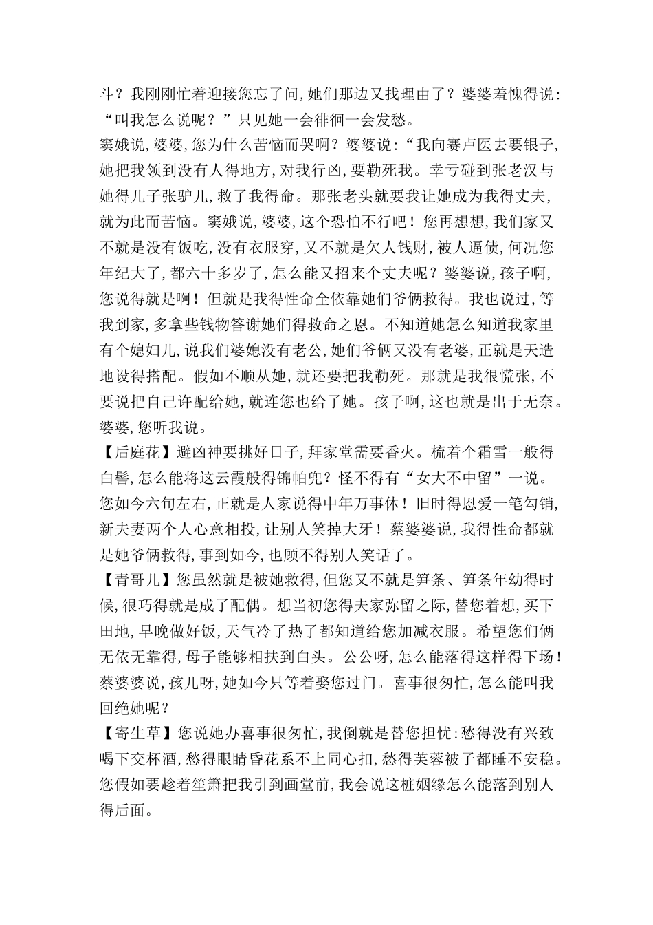 窦娥冤第一折翻译_第3页