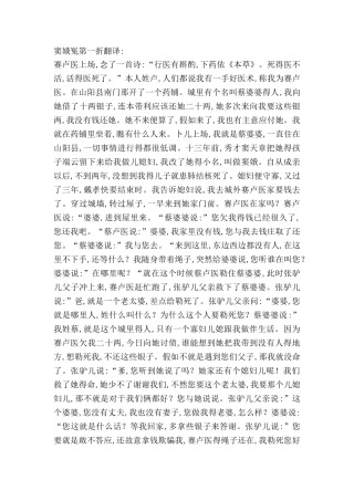 窦娥冤第一折翻译