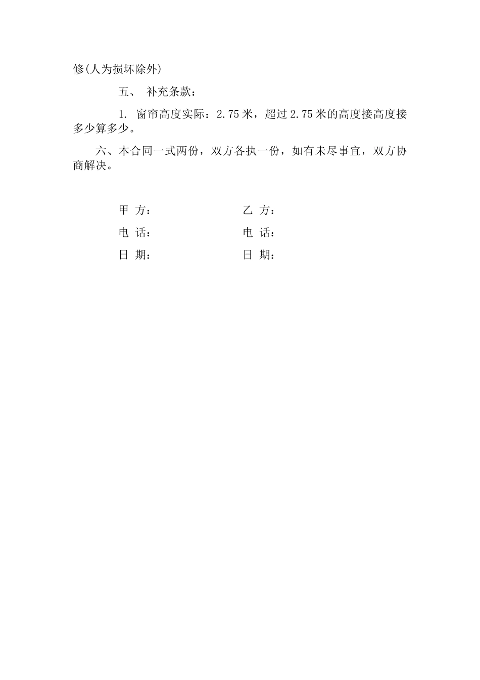 窗帘购销合同范本_第2页
