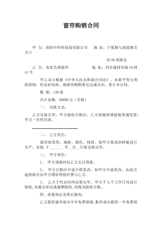 窗帘购销合同范本