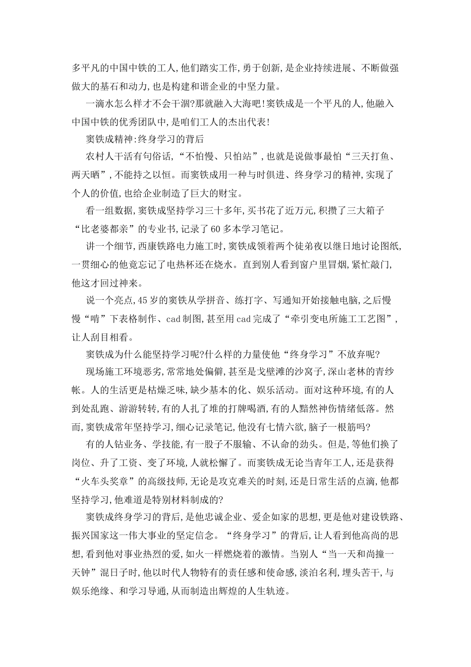 窦铁成先进个人事迹_第2页