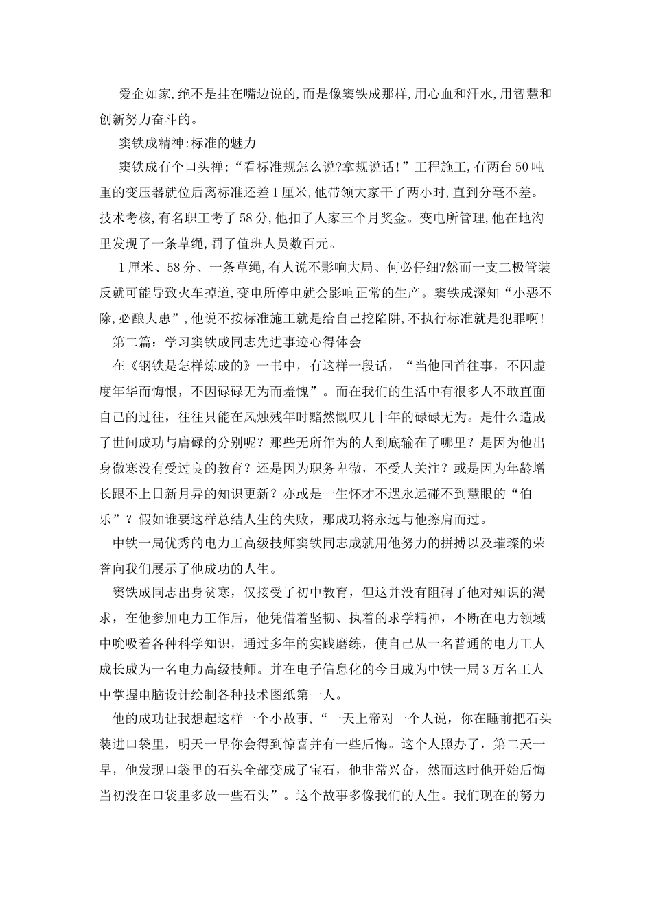 窦铁成先进个人事迹_第3页