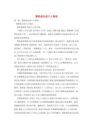 窦铁成先进个人事迹