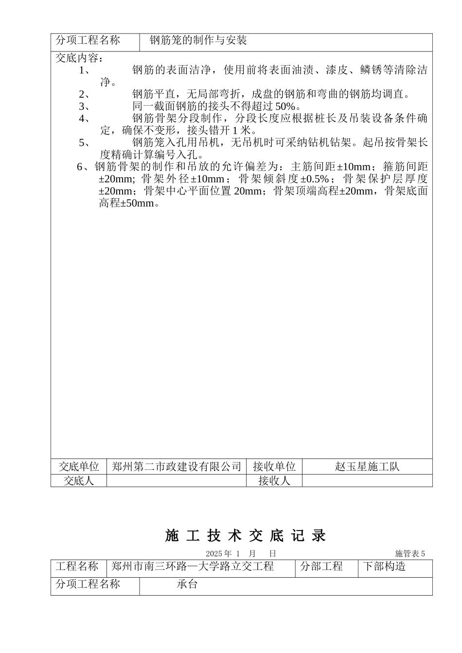 立交工程桩基础施工技术交底_第2页