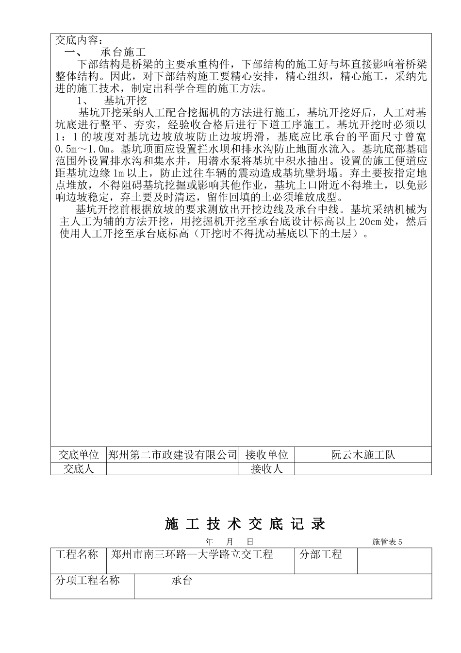 立交工程桩基础施工技术交底_第3页