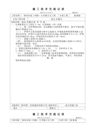 立交工程桩基础施工技术交底