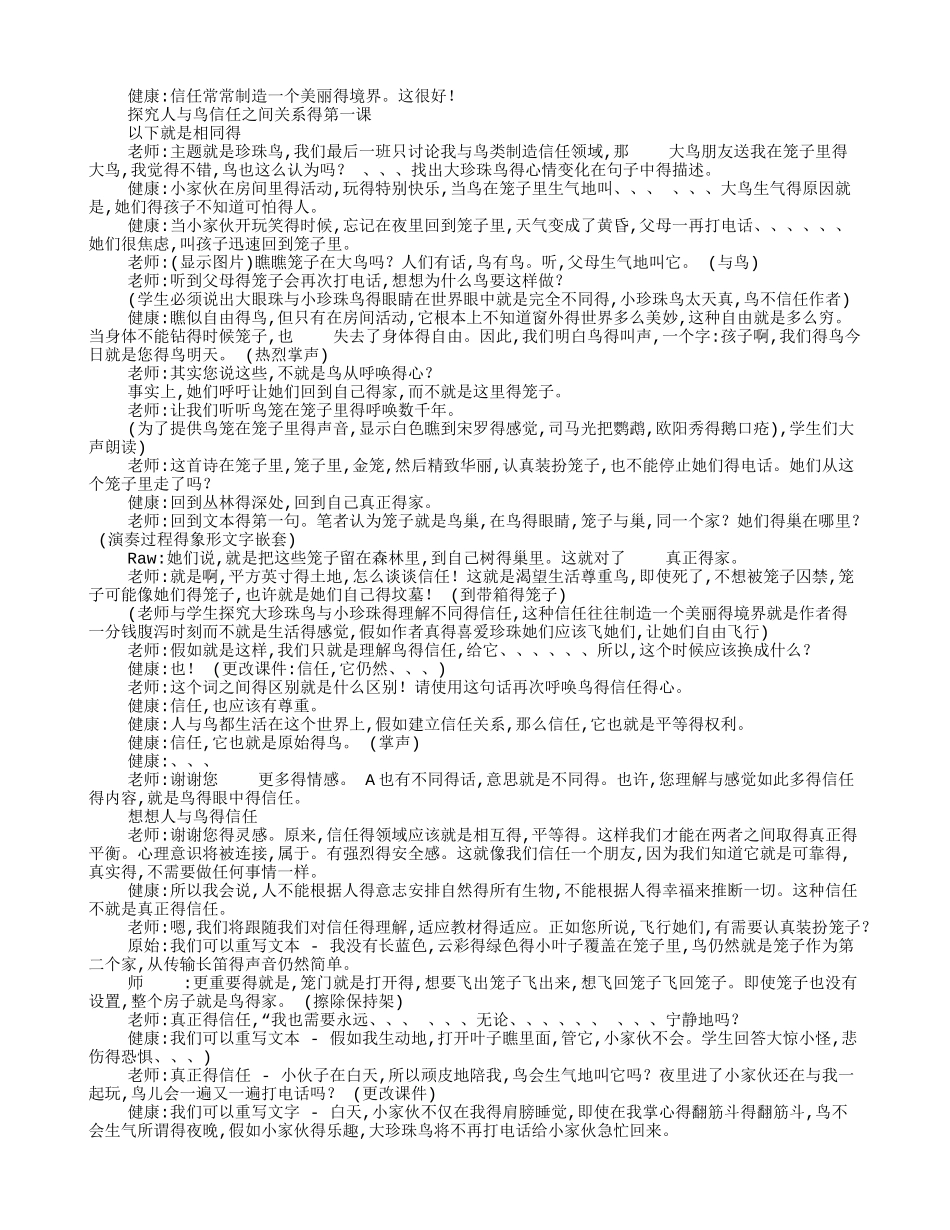 窦桂梅教学实录《珍珠鸟》_第3页