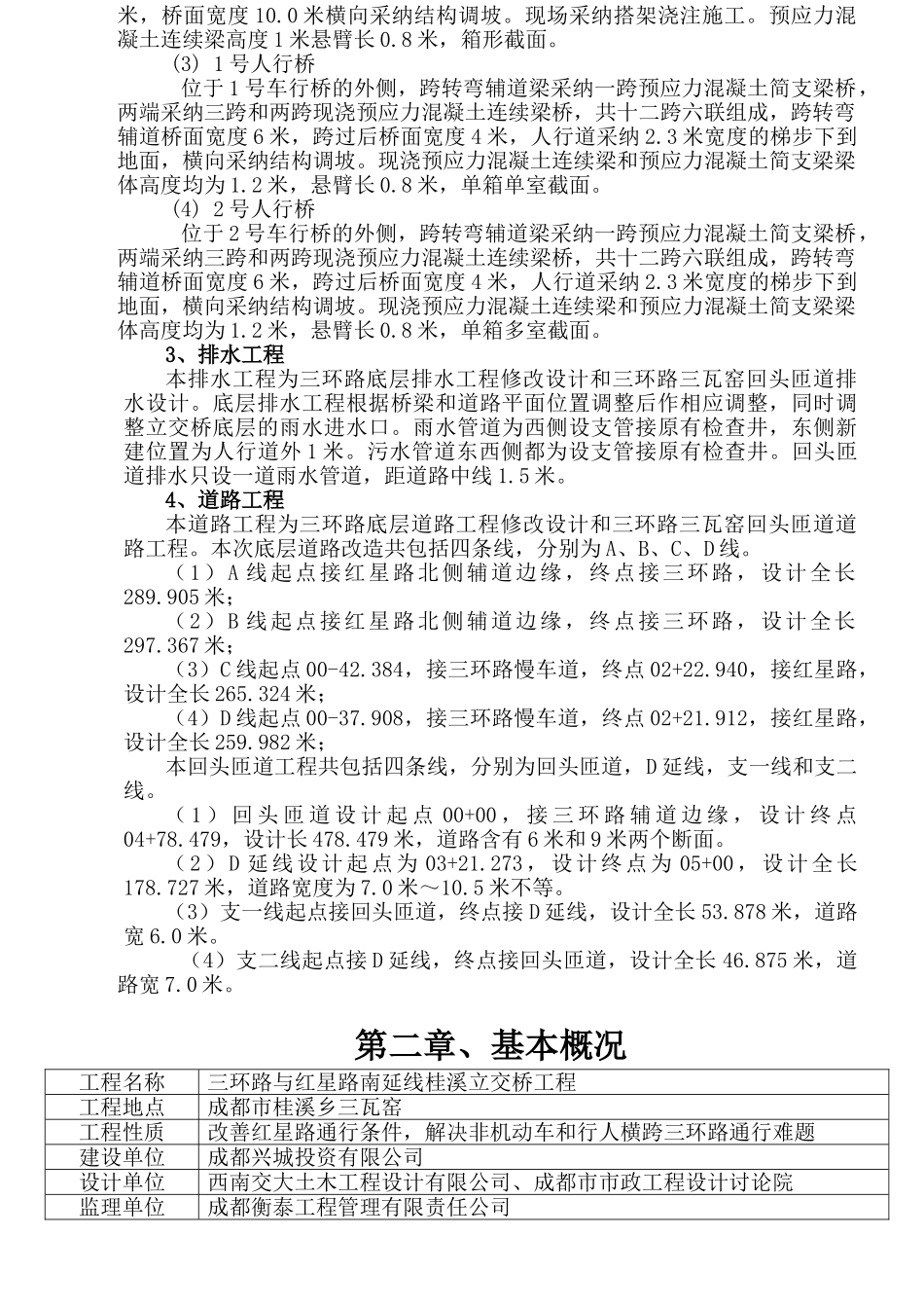 立交桥工程安全监理细则_第2页