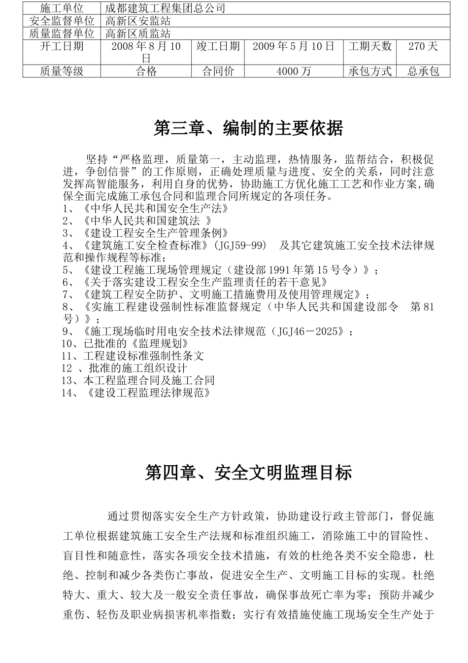 立交桥工程安全监理细则_第3页