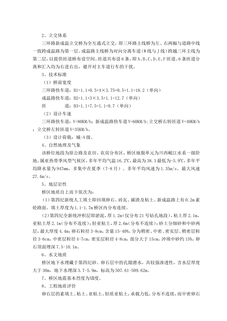 立交桥工程和底层道路及排水工程监理规划_第2页