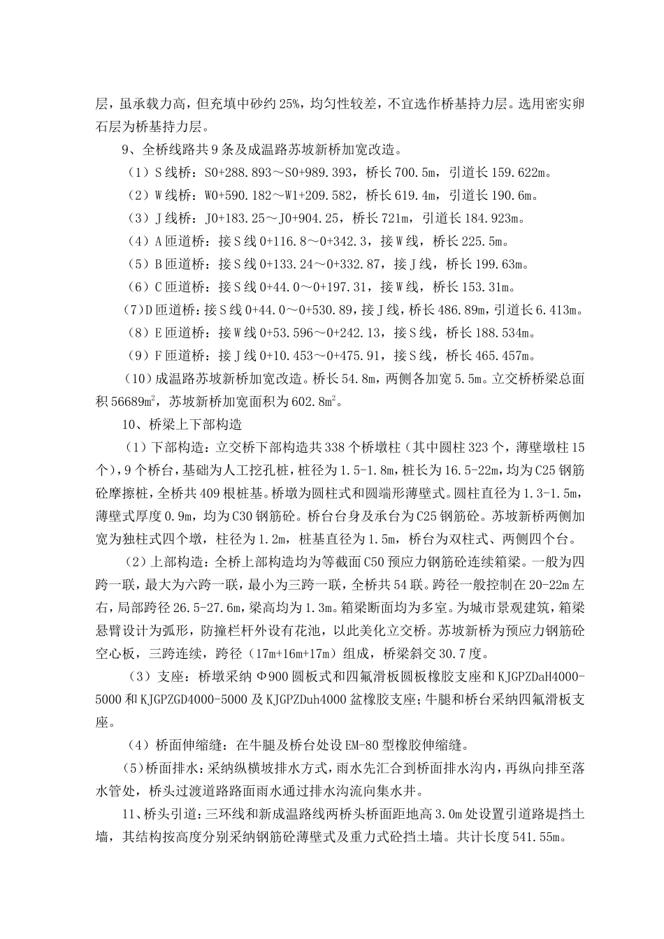 立交桥工程和底层道路及排水工程监理规划_第3页