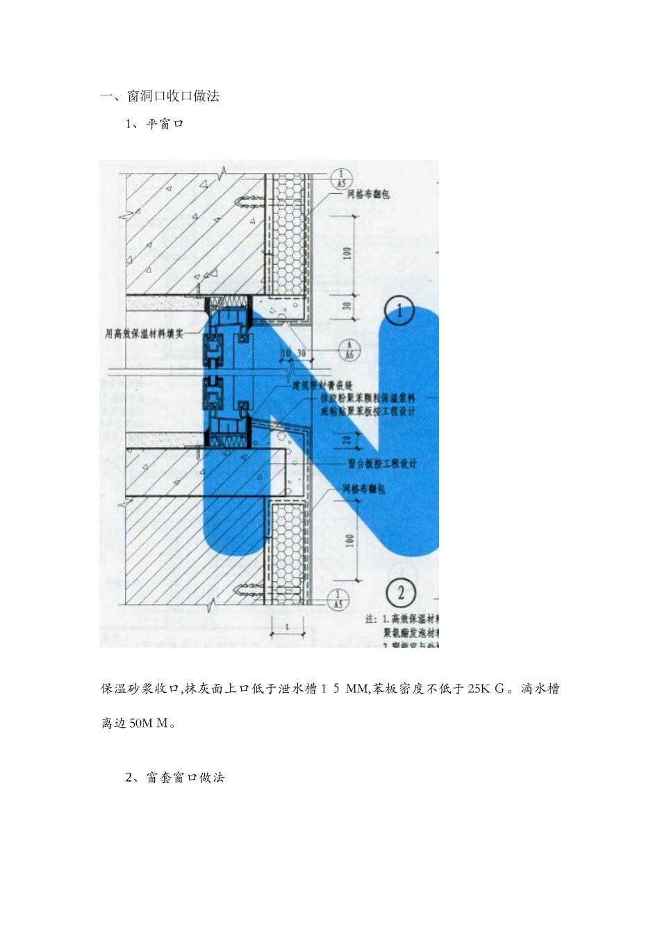 窗洞口收口做法_第1页