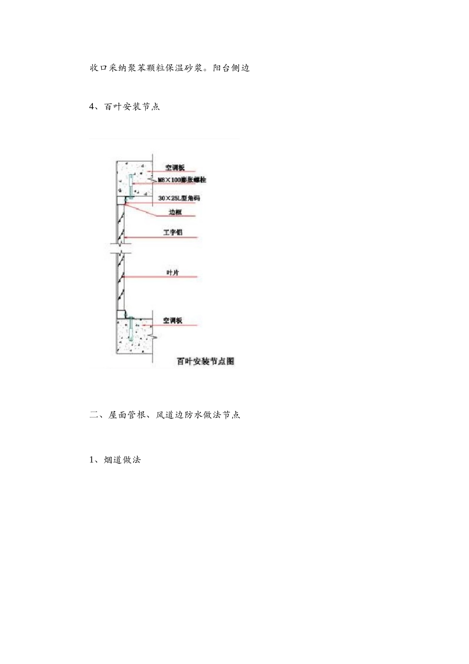 窗洞口收口做法_第3页