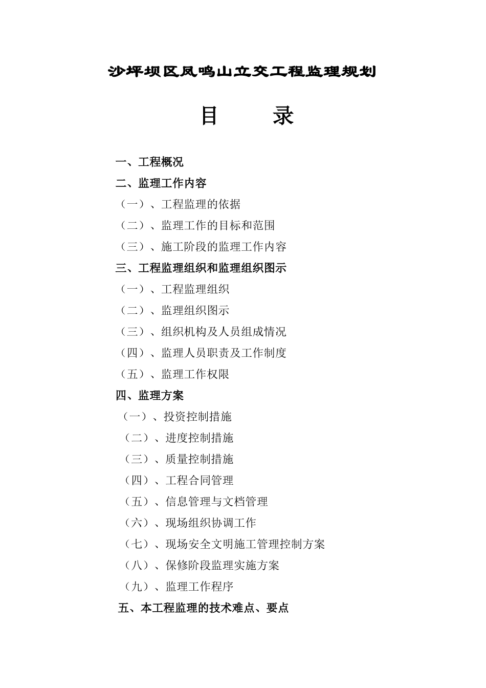 立交工程监理规划_第2页