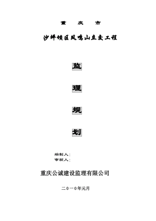 立交工程监理规划