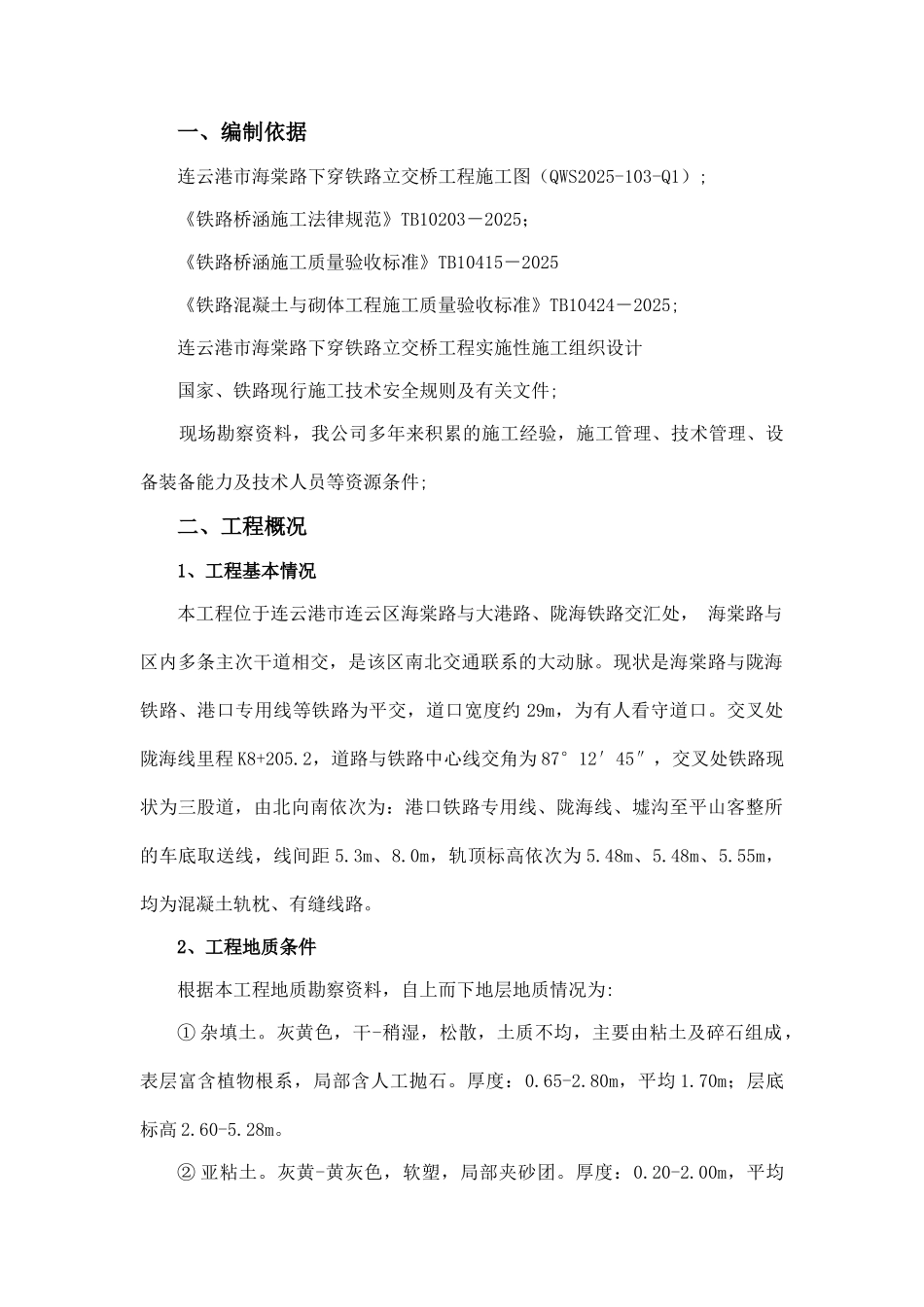 立交桥钻孔灌注桩技术交底_第1页